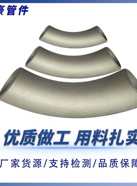 不锈钢3d弯头大r弯头工业大半径弯管3D4D5D3倍弯头加长弯管大倍数