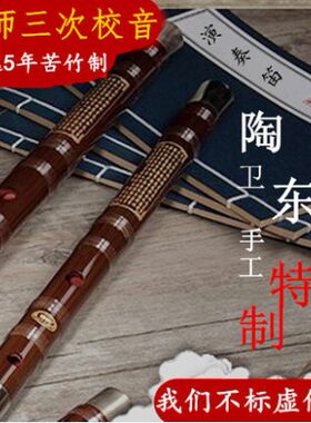 苏东笛子专业成人高档 演奏 精制苦竹大A大降BFG调笛子竹笛横笛乐