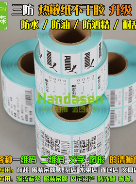 60*30*1000张 物流条码标签 热敏不干胶标签打印纸 R6030超市秤纸