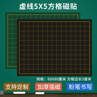 【支持定制】磁性55虚线小方格黑板贴小学数学轴对称图形教学用