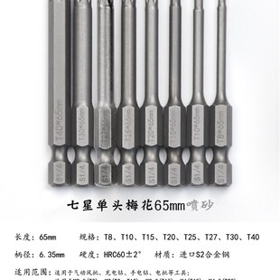 汉普梅花螺丝批星型电钻风批头