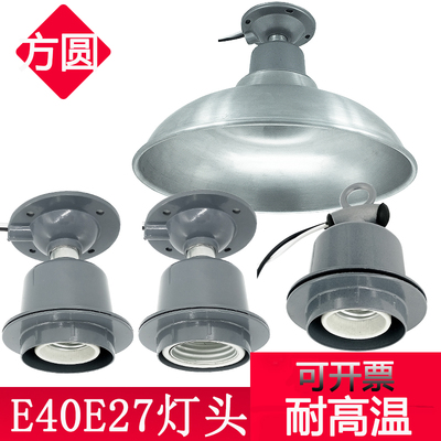 E27工矿灯头铜芯设计 防水E40大瓦灯座适用 工厂仓储用灯罩配件