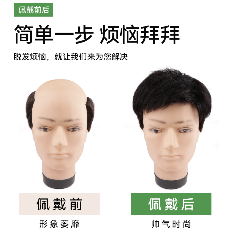 假发男短发三七分男士时尚头顶补发片全真发隐形无痕轻薄自然发块