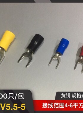 冷压端子 叉形端子SV5.5-5 U型Y型接线头 铜鼻子  500只一包