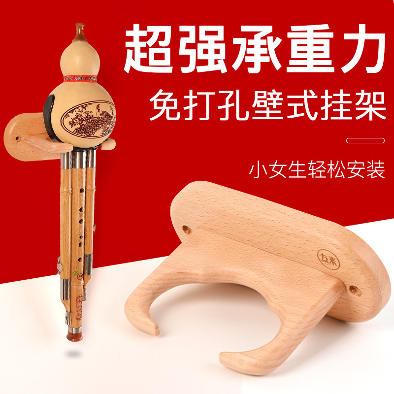 免打孔葫芦丝挂钩挂架 实木挂葫芦丝的架子放置架民族乐器架家用