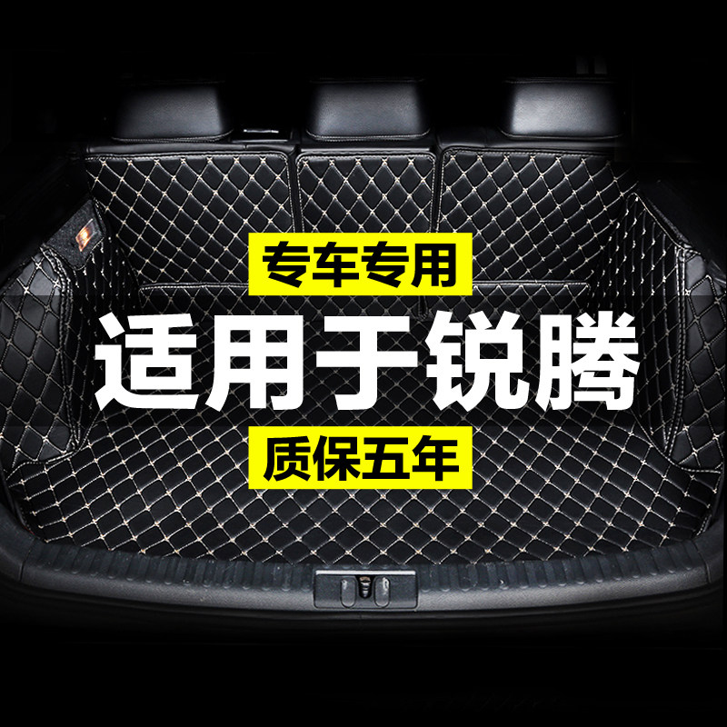 名爵锐腾GS全包围专用汽车后备箱垫尾箱垫后背老新款定制防水改装