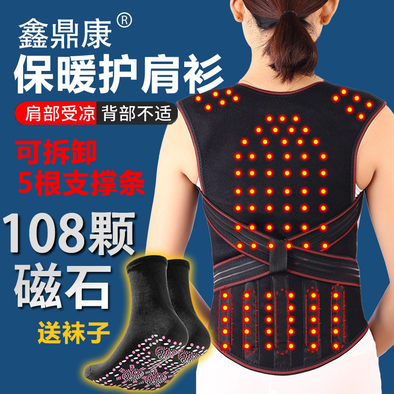 鑫鼎康自发热护肩护颈护腰带男女通用护背保暖背心防寒磁石护肩杉图片