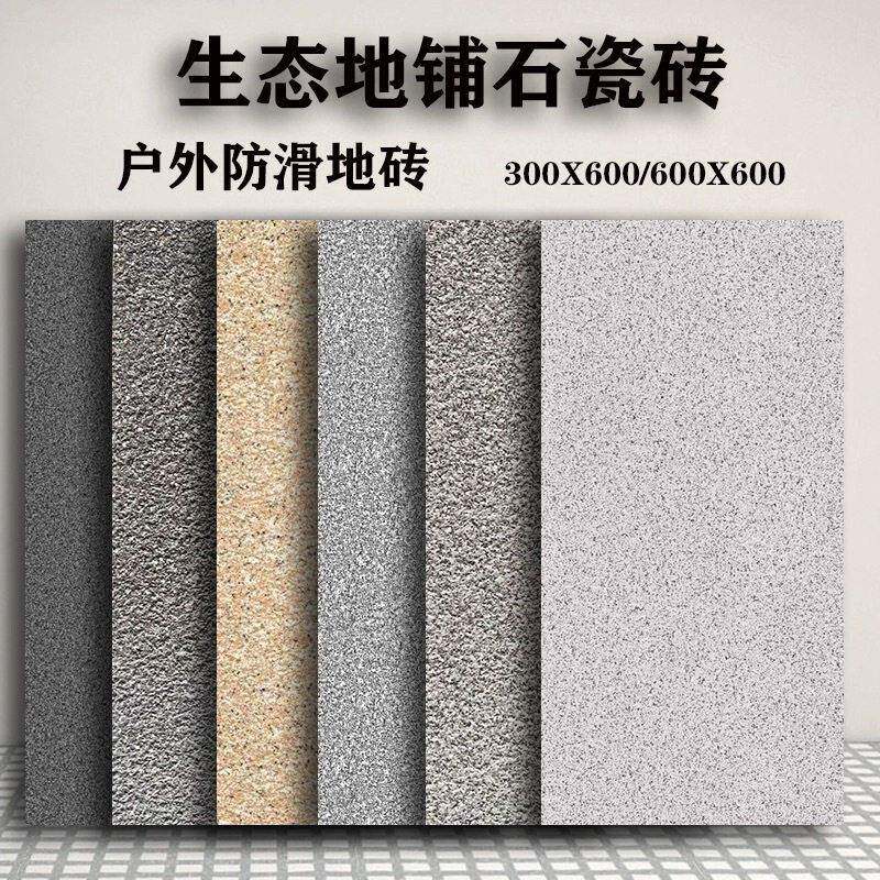 园林景观广场砖仿石砖仿花岗岩瓷砖厚砖室外庭院地铺石pc砖石英砖