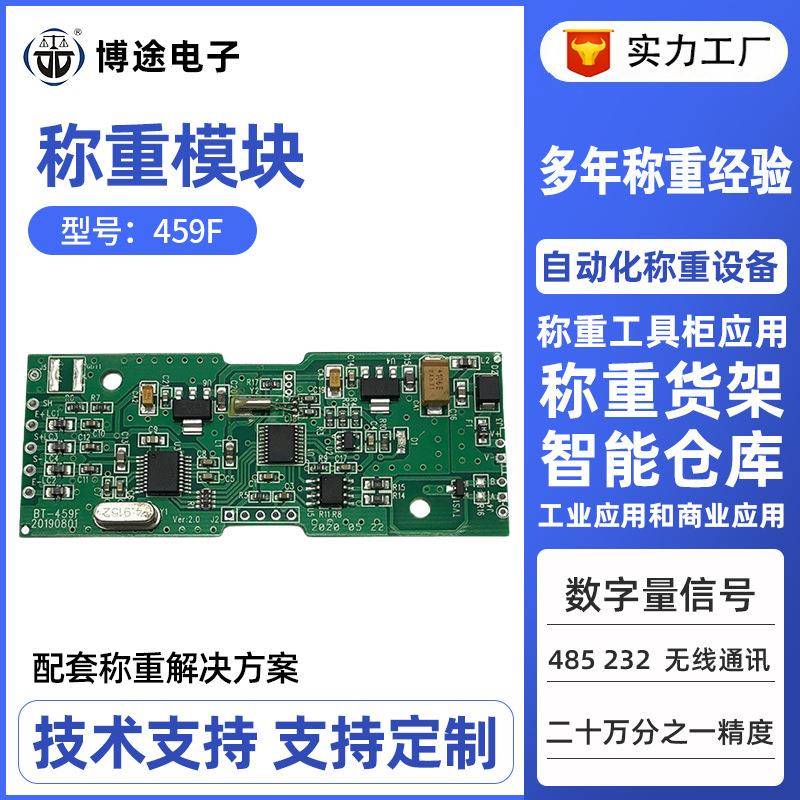 智能称重货架称重传感器RS485通讯数字称重变送器数字传感器模块