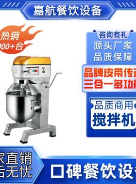 嘉航厂家直销皮带式搅拌机商用鲜奶机多功能立式和面机跨境厨师机