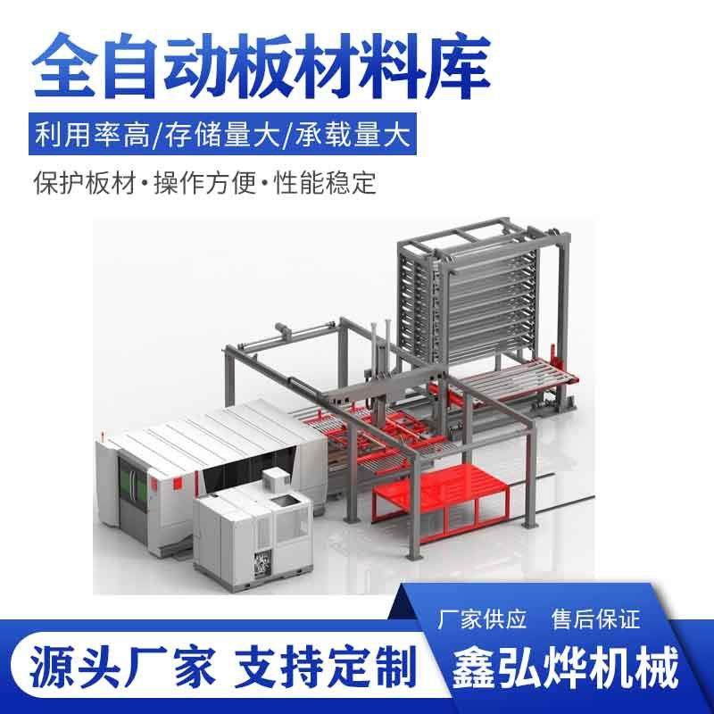 鑫弘烨全自动智能板材立体料库配合激光切割机自动上下料使用,搬运/仓储/物流设备,其他起重搬运设备,淘宝优惠券,粉丝福利购,淘宝优惠卷