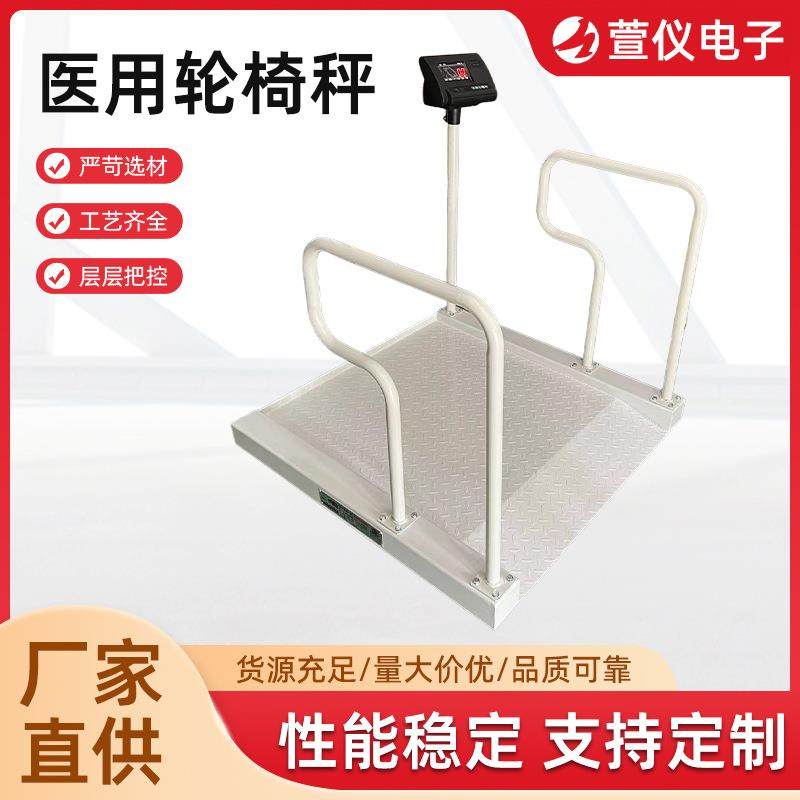 厂家直供不锈钢体重电子秤轮椅地磅称轮椅秤
