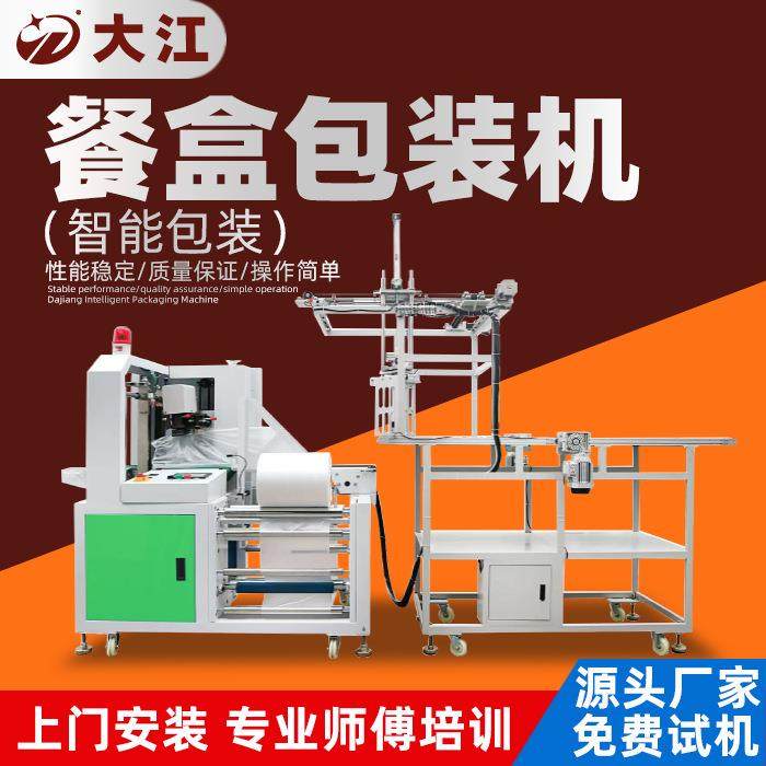 供应环保降解餐具包装机DJ800双膜注塑餐盒自动连线包装机器设备