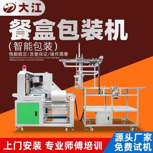 供应环保降解餐具包装 机器设备 机DJ800双膜注塑餐盒自动连线包装