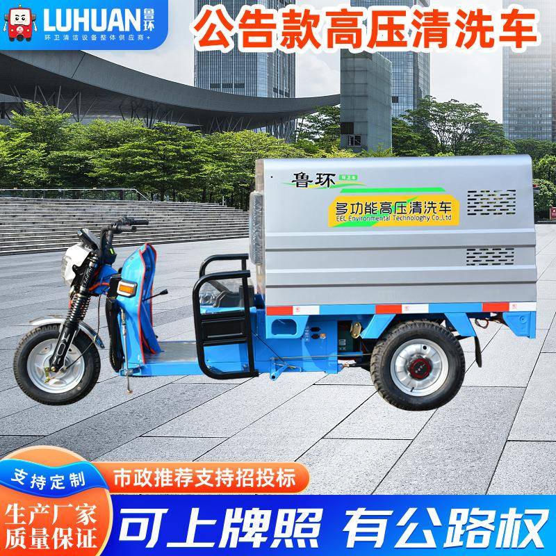 电动高压清洗车市政环卫投标道路清洗公告上牌800升高压冲洗车