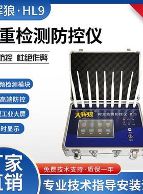 HL6/HL7/HL8/HL9/D6/D7/D8地磅监控仪防遥控干扰器大灰狼称