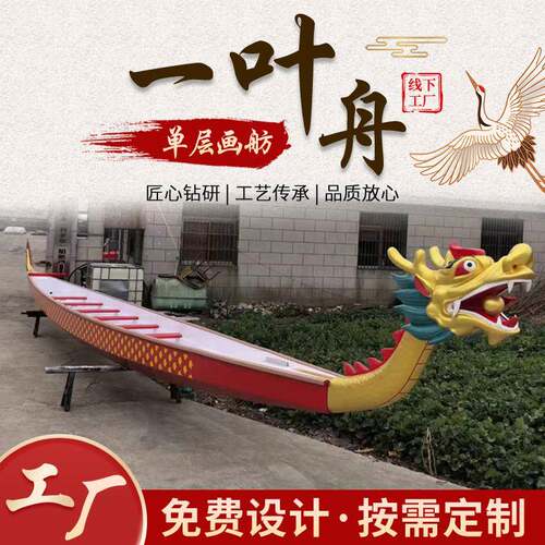 端午比赛龙舟22人竞技赛事玻璃钢龙船12人手划木舟船专业赛事龙舟