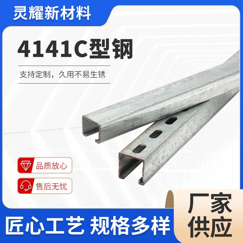 抗震支架4141c型钢镀锌冲孔光伏屋面太阳能支架建筑厂房c型导轨