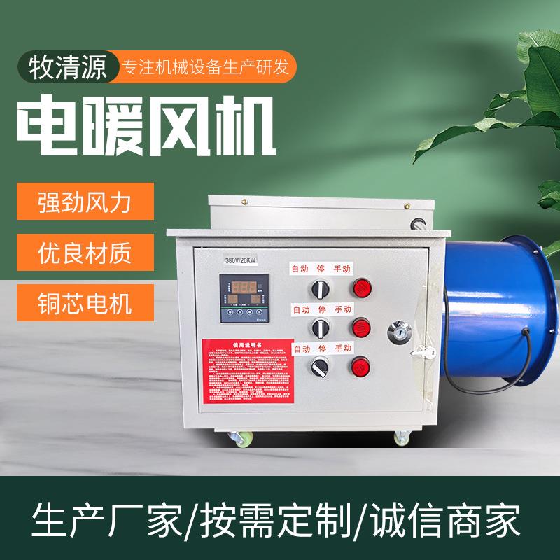 育雏暖风机核桃脱水暖风机电加热暖风机畜牧养殖取暖设备