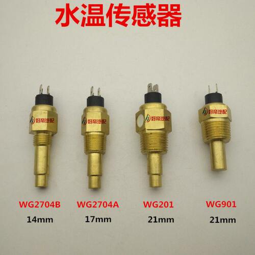 水温传感器 2704B 维柴 玉才 2704A 东风153 WG201 东风双桥WG901