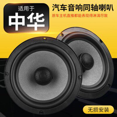 适用中华尊驰骏捷FRV V3 V5 V6 H320 H220 H330 H530音响喇叭改装