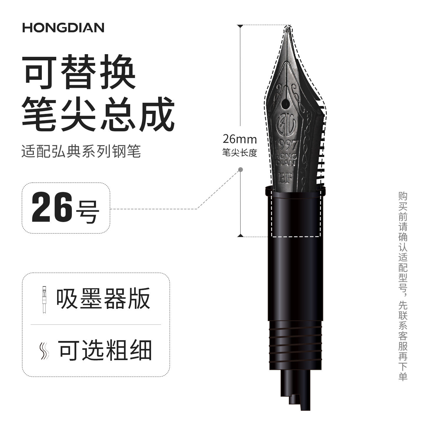 弘典26号硬尖取墨器笔尖总成图片