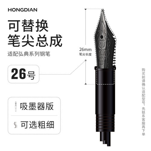 弘典26号硬尖取墨器笔尖总成