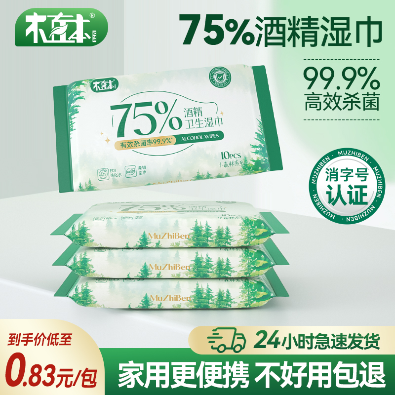 酒精消毒湿巾75%酒精清洁棉片