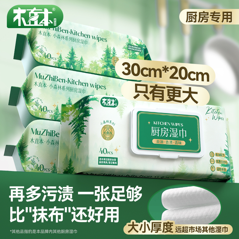 厨房加大加厚湿巾纸去污专用