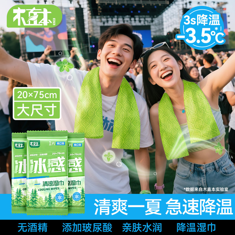 清凉冰爽降温湿巾止汗军训防暑毛巾运动夏季跑步户外凉感便携纸巾