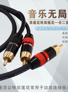 subwoofer低音炮转功放音箱发烧级重低音炮线rca莲花一分二车载