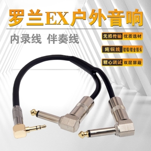 3.5转双6.35立体罗兰EX内录锂电池专用声伴奏直播音频线抗干扰