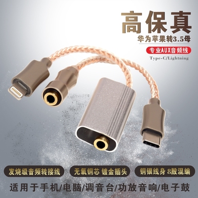 typec转3.5mm接头手机解码器