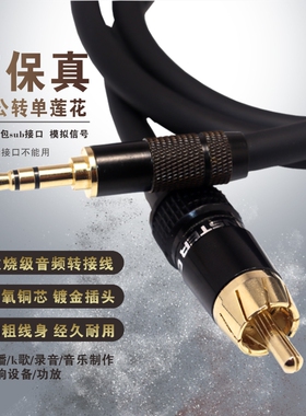单莲花subwoofer转3.5立体声音频线RCA转AUX功放低音炮接音箱线