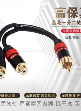 1公2母RCA纯铜莲花头汽车音响改装一分二音频线二公一母高保真