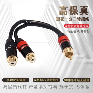 1公2母RCA纯铜莲花头汽车音响改装 一分二音频线二公一母高保真