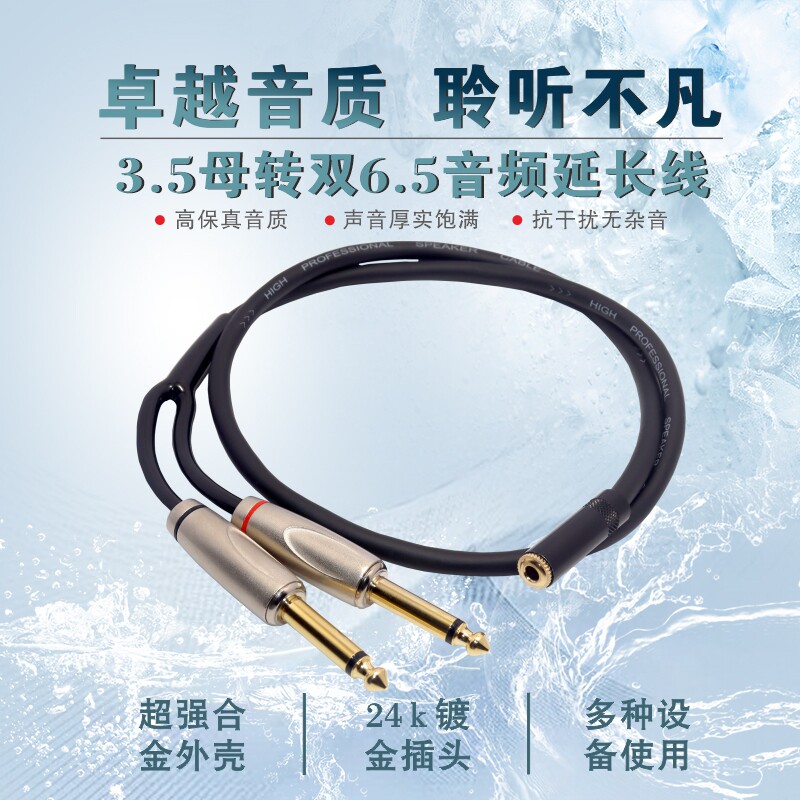 3.5mm母转双6.5/6.35大二芯左右声道小三芯一分二声卡转换音频线