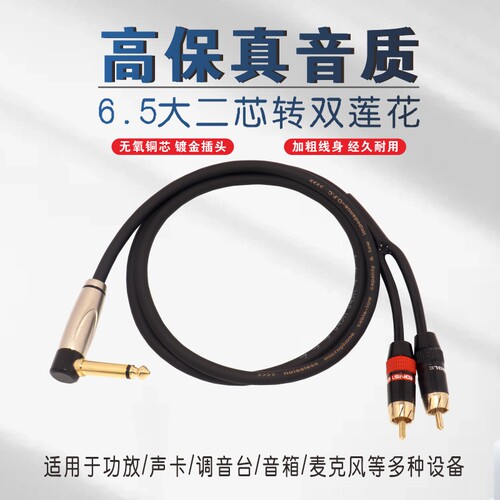 6.5mm一分二RCA音频线
