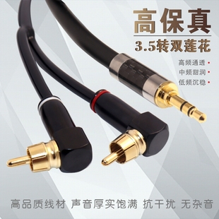发烧级3.5转双RCA莲花音频线纯铜一分二红白线AUX电脑手机接音箱