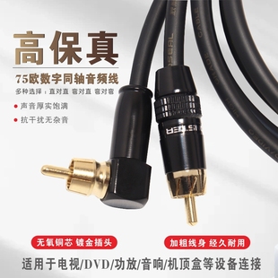 SPDIF同轴音频线纯铜电视5.1声道数字电视接功放音箱低音炮信号线