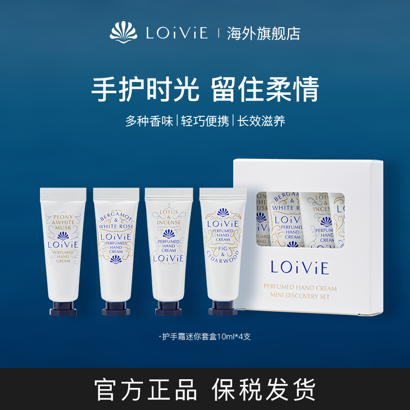 LOiViE香氛护手霜套盒4支韩国