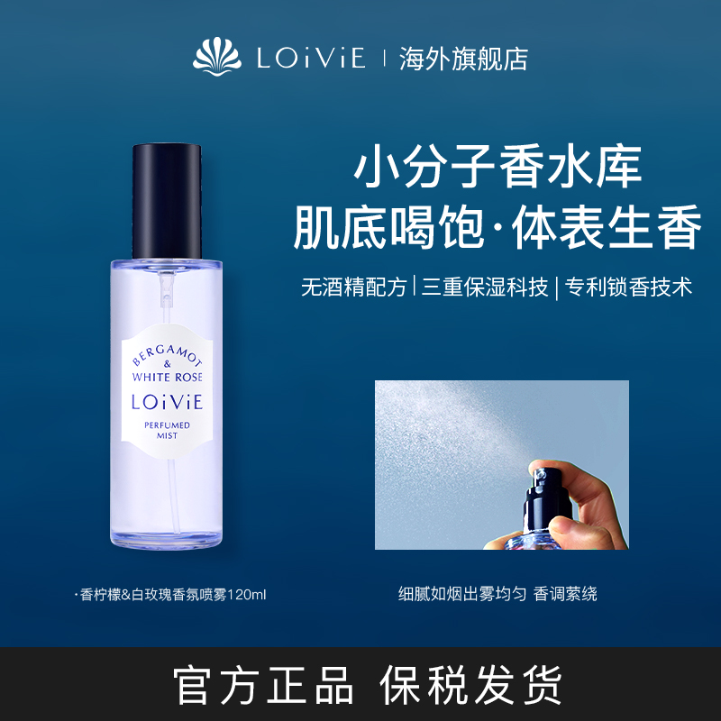 身体香氛喷雾补水保湿敏感肌可用