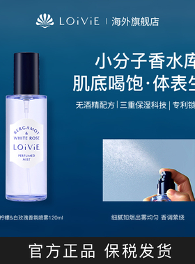LOiViE韩国进口身体香氛喷雾补水保湿留香温和配方赶走异味