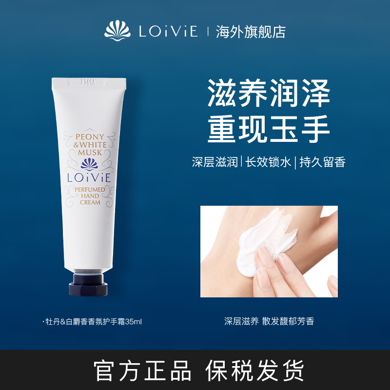 LOiViE韩国香氛护手霜滋润留香