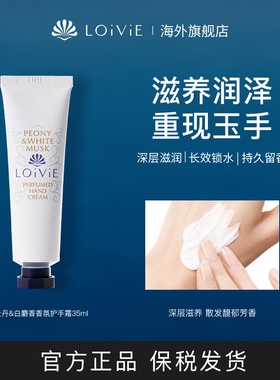 LOiViE四季香氛护手霜滋润植物配方温和养护香味持久不油腻35ml