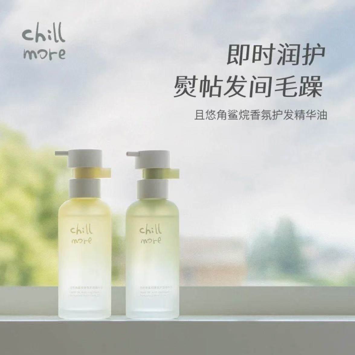 chillmore且悠角鲨烷护发精华油保湿蓬松柔顺防毛躁香氛强韧光泽,美发护发/假发,护发精油,淘宝优惠券,粉丝福利购,淘宝优惠卷