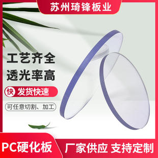 透明加硬PC板 pc耐力板厂家 单面硬化PC实心板 pc薄膜电脑板