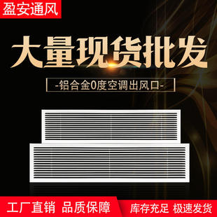 铝合金中央空调出风口极简百叶通风口格栅冷风机出风口双层定 制