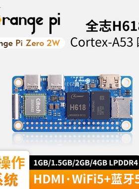 香橙派OrangePi Zero2W全志H618支持安卓linux等操作系统开发板