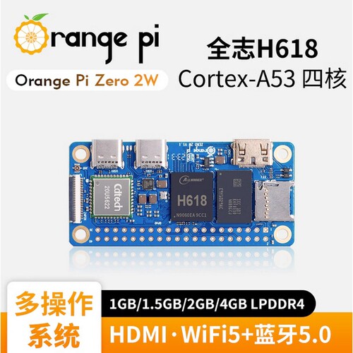 香橙派OrangePi Zero2W全志H618支持安卓linux等操作系统开发板